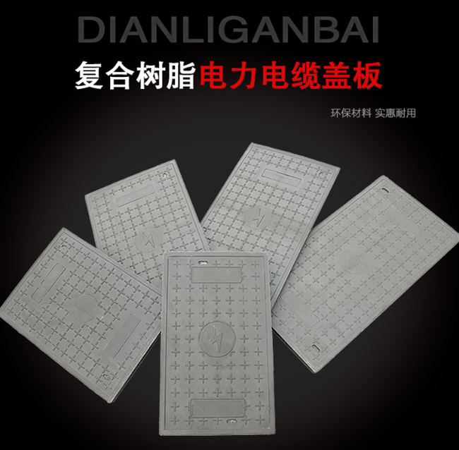 千家镇树脂复合电力盖板展示